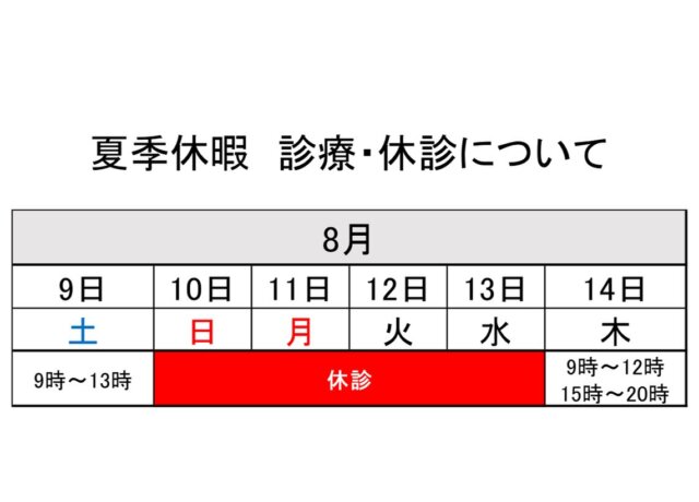 【2025年夏季休暇のお知らせ】
8月10日〜8月13日までを休診とさせていただきます。
ご予約やお問い合わせは公式LINEまたはDMよりご連絡お願い致します。